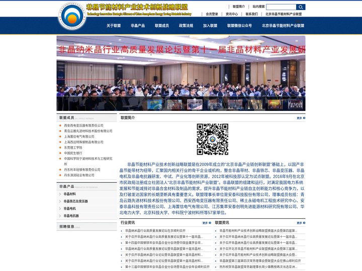 首页-非晶节能材料产业技术创新战略联盟