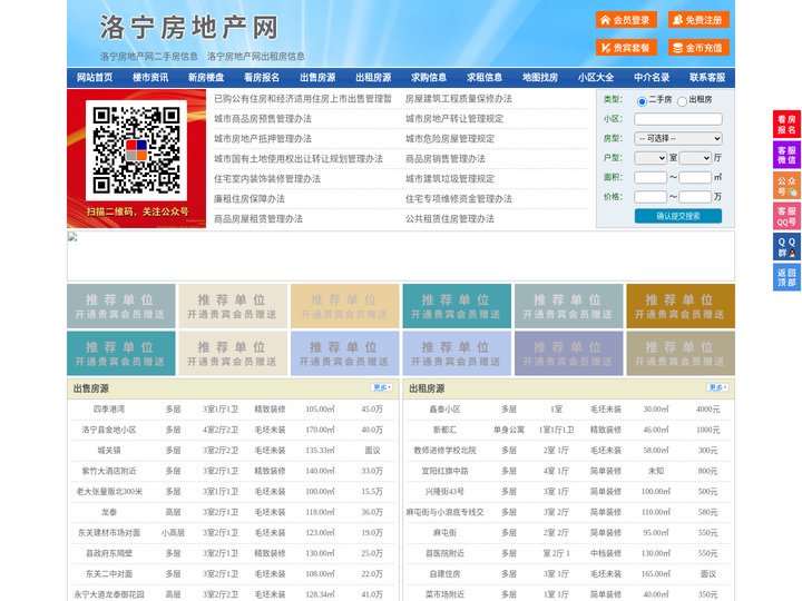 洛宁房地产网-洛宁房产网-洛宁二手房