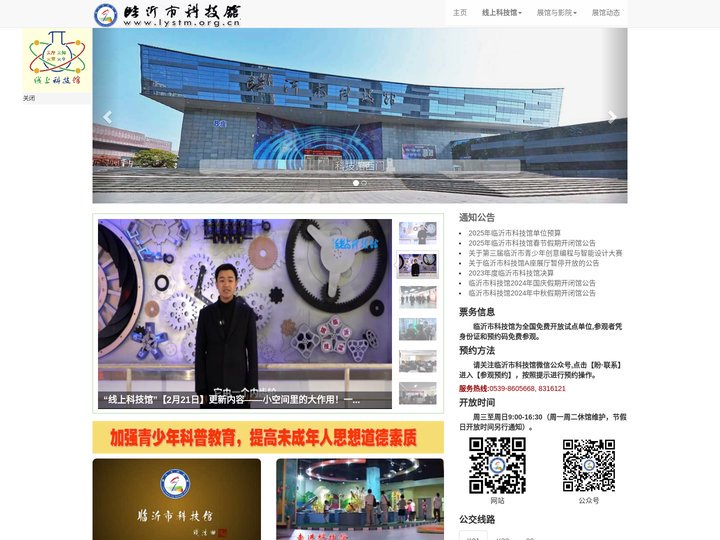 临沂市科技馆