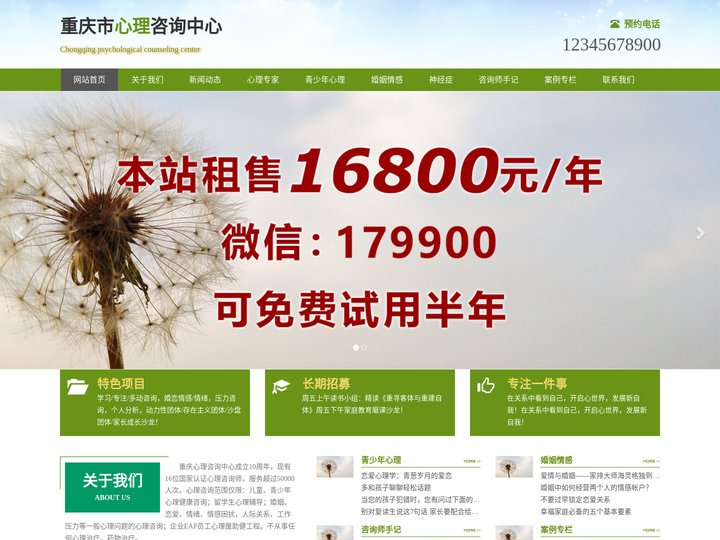 重庆心理咨询_婚姻情感心理咨询_青少年学生【重庆心理咨询中心】