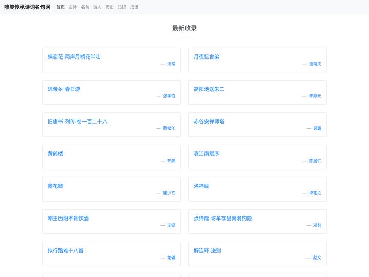 唯美传承诗词名句网