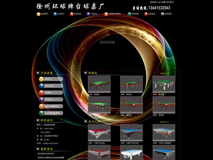 徐州台球桌厂_13641532043李经理_徐州桌球厂-徐州环球牌台球桌厂