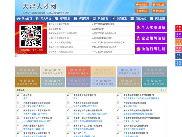 天津人才网-天津招聘网-天津人才市场