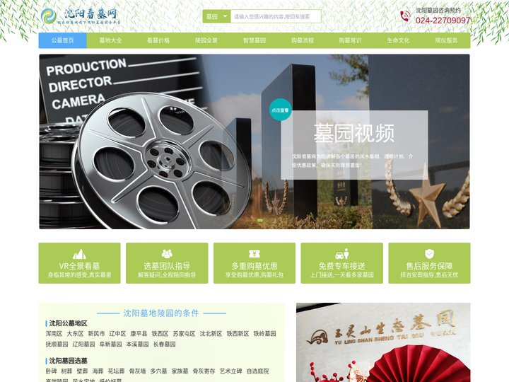 沈阳墓园大全_沈阳墓地陵园_沈阳公墓价格表【沈阳看墓网】