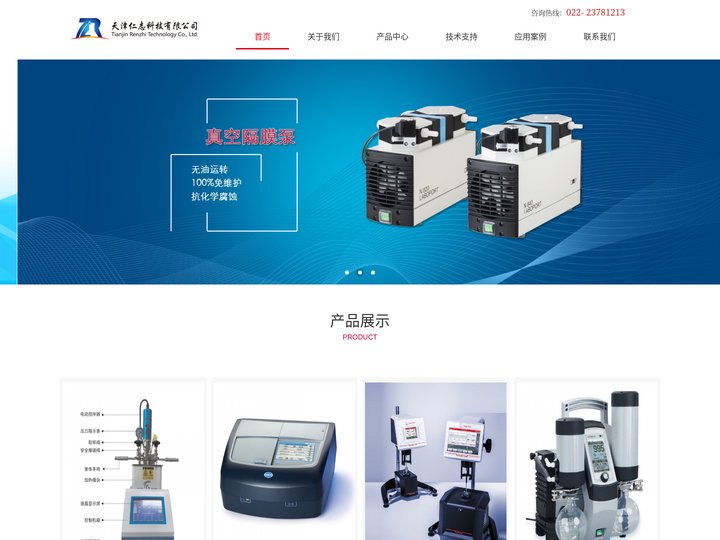 旋转粘度计_密度计_水质分析设备_隔膜真空泵_高温高压反应釜_高压灭菌锅-天津仁志科技有限公司