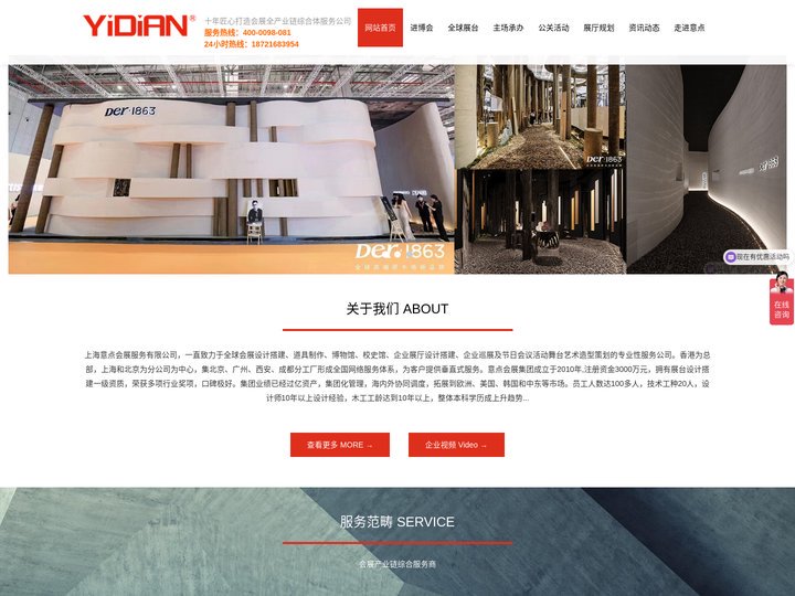 上海展台设计搭建-公关活动策划公司-全球环保展会搭建商-主场承办规划-展厅装修布置-上海意点会展服务有限公司