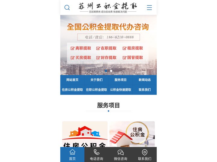 苏州公积金代办提取封存/离职/在职的公积金-前期0费用透明流程,合理收费“当天搞定”
