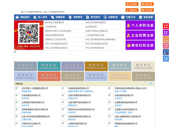 峨山人才网-峨山招聘网-峨山人才市场