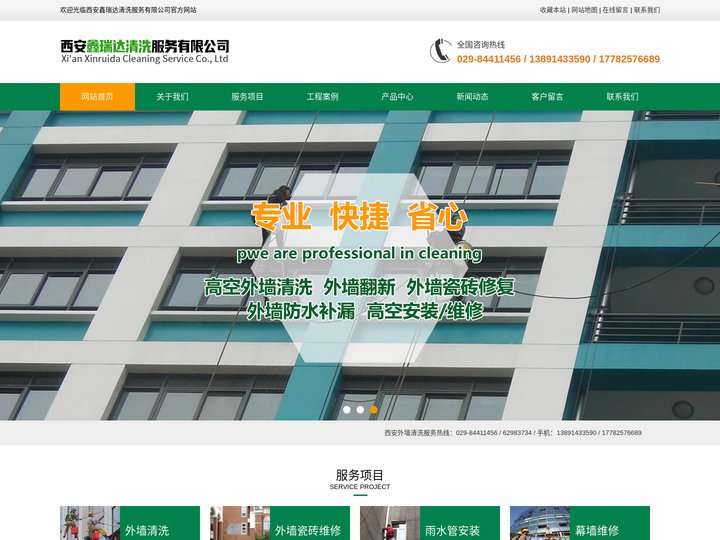西安外墙清洗公司|外墙瓷砖维修|西安雨水管更换维修|玻璃幕墙维修维护|玻璃幕墙更换公司|雨棚玻璃更换_西安鑫瑞达清洗服务