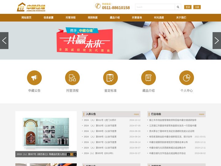 中藏仓储有限公司-中藏仓储有限公司