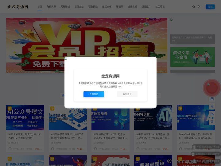 盘龙资源网-整合全网虚拟资源