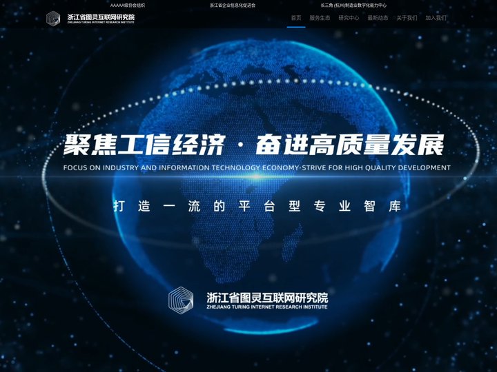 首页 - 浙江省图灵互联网研究院