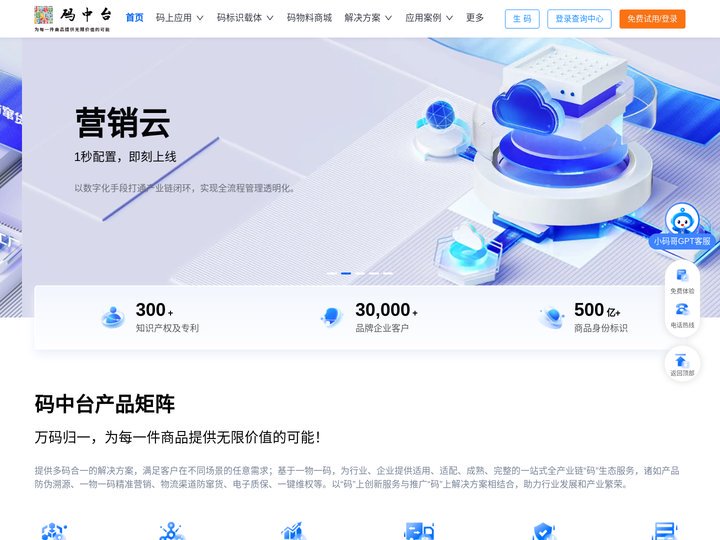 产品防伪溯源_二维码防窜货_一物一码精准营销解决方案-码中台