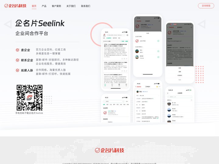 企名片科技-打造中国领先的科技创新服务平台