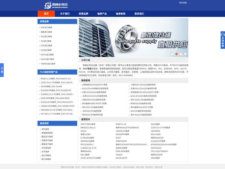 NSK轴承_NSK进口轴承_日本NSK轴承_nsk-恩梯必传动设备（苏州）有限公司