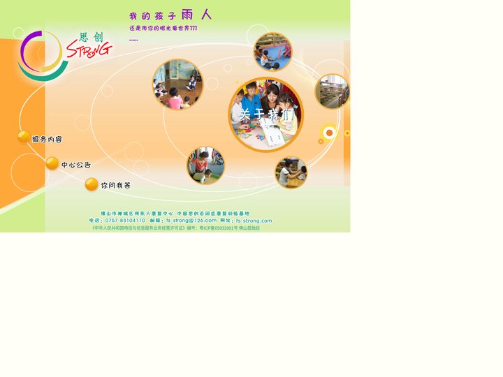佛山自闭症康复中心-思创自闭症网-佛山自闭症|佛山孤独症|佛山特殊教育|佛山自闭症康复治疗|佛山孤独症康复治疗