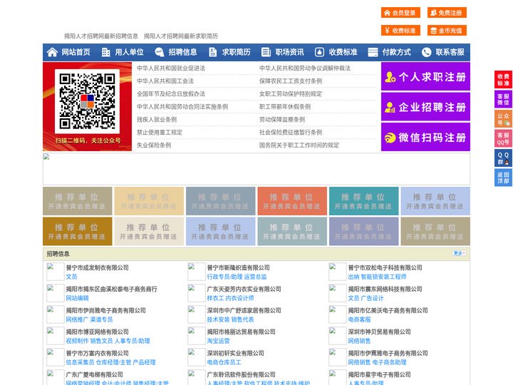 揭阳人才招聘网-揭阳人才网-揭阳招聘网
