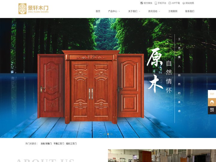 中山景轩门业,雕花工艺门,池板/深雕门,平雕工艺门,描彩工艺门,美学工艺门,铝木工艺门,扣线工艺门,玻璃工艺门 中山市景