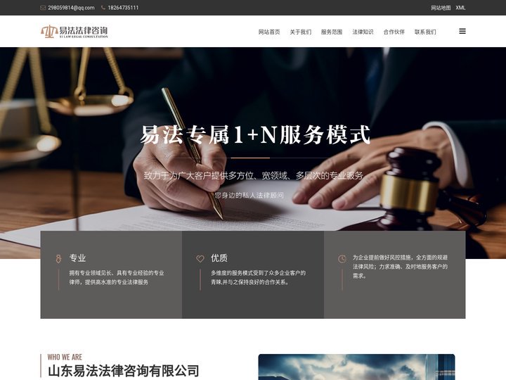 济宁法律顾问_法律援助-山东易法法律咨询有限公司