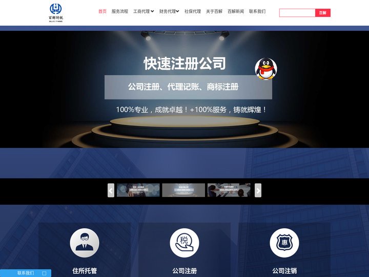 百解财税服务(苏州)有限公司,百解财税,苏州代理记账哪家好,苏州代帐,苏州财务外包百强