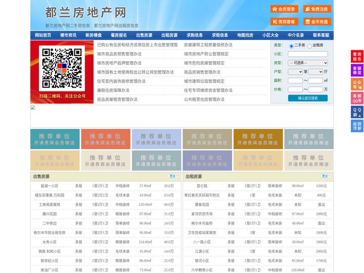 都兰房地产网-都兰房产网-都兰二手房