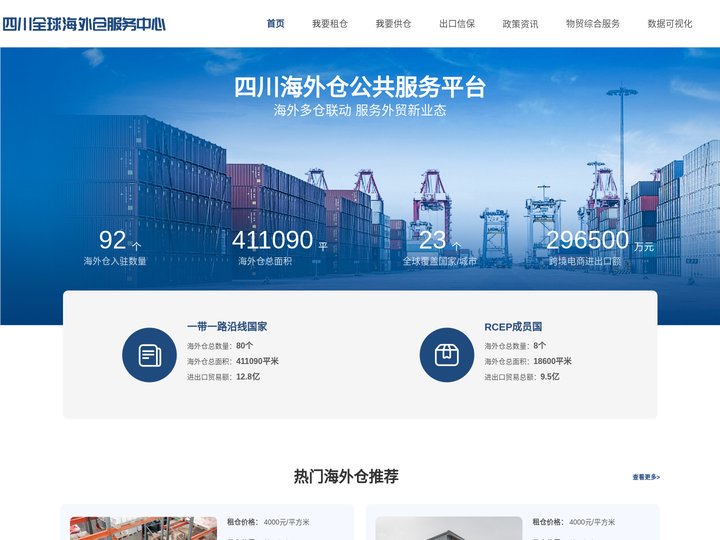 四川海外仓公共服务平台-您的专业海外仓助手