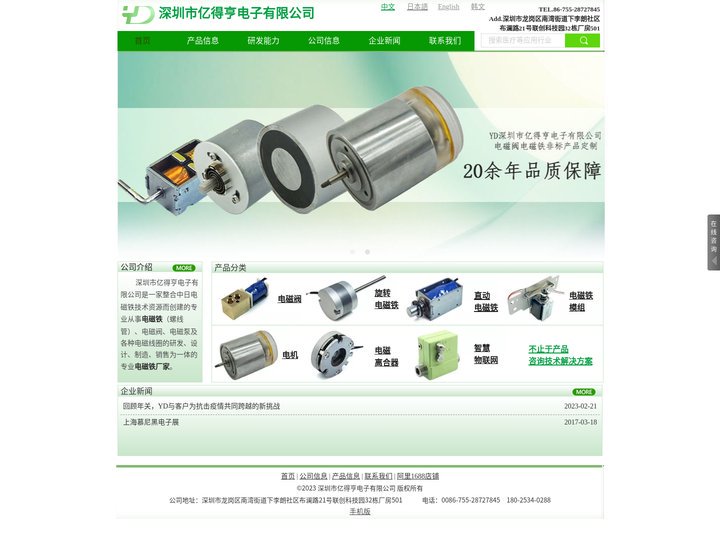 电磁阀|电磁铁|电磁阀厂家|电磁铁厂家|保持式电磁铁|医疗阀|深圳市亿得亨电子有限公司