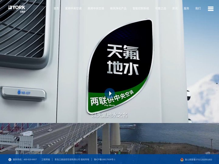 约克VRF中央空调官网---美式中央空调，高端品牌