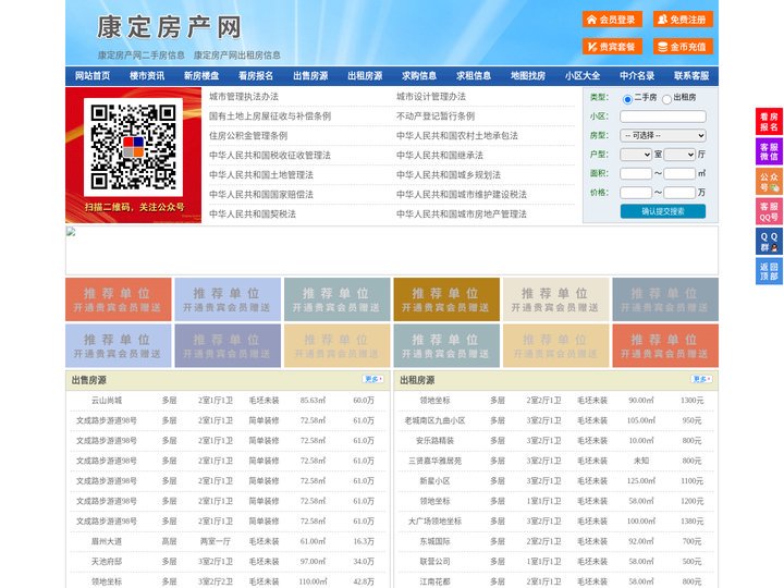 康定房产网-康定二手房-康定租房