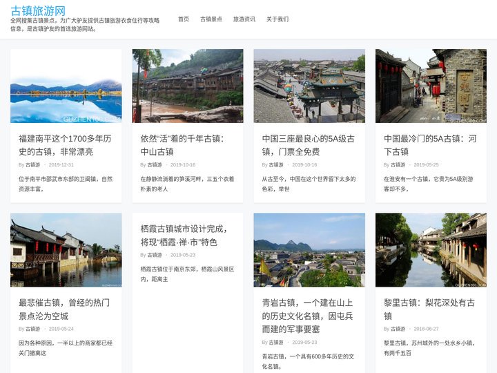 古镇旅游网 - 全网搜集古镇景点，为广大驴友提供古镇旅游衣食住行等攻略信息，是古镇驴友的首选旅游网站。