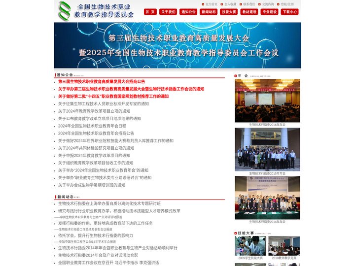 首页-全国生物技术职业教育教学指导委员会