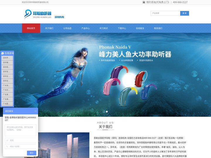 深圳耳聪助听器_广东著名的助听器连锁机构