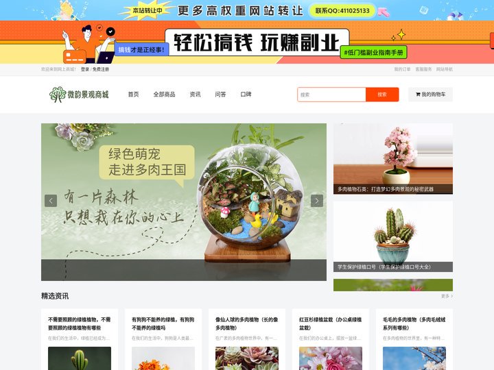 园林景观,假山奇石,山水盆景,植物造景,鱼缸造景-微韵景观商城