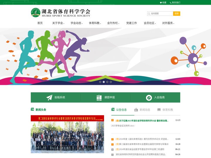 湖北省体育科学学会 - 欢迎您！