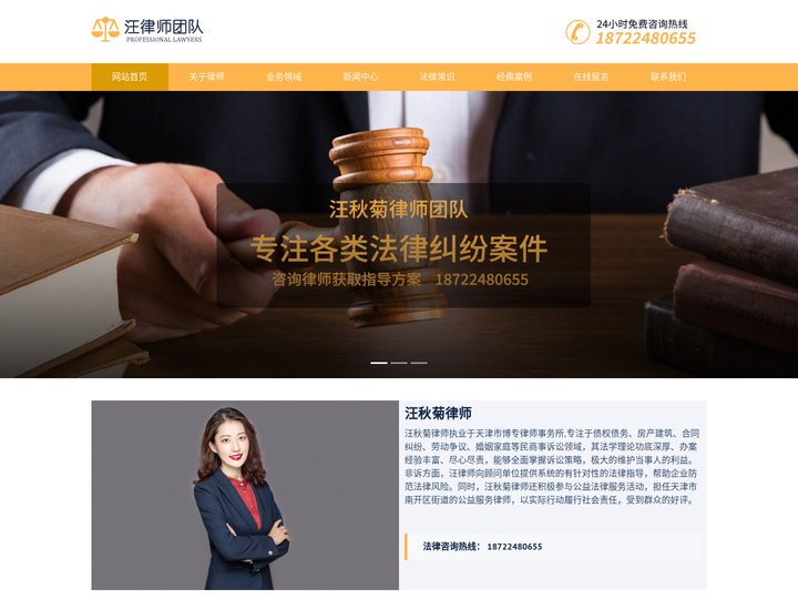天津律师_天津公司律师_天津离婚律师 - 汪秋菊律师网