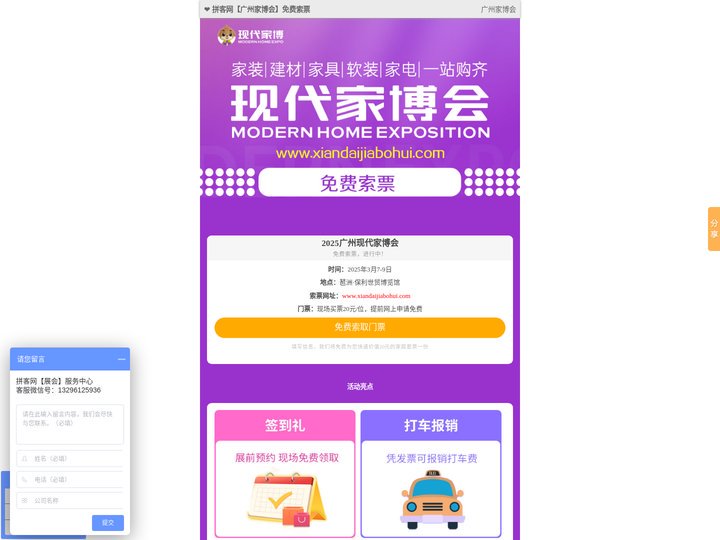 广州家博会_现代家博会2025时间表_3月7-9日_广州家博会门票_免费索票处