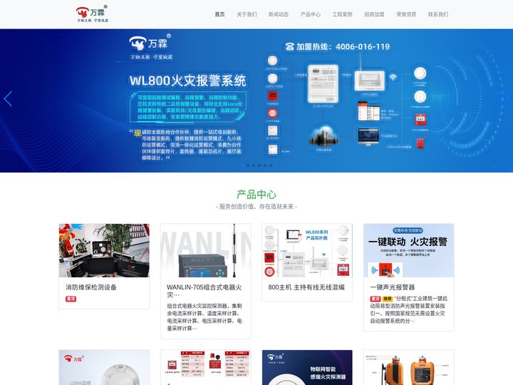 智慧用电采集终端_万霖物联网科技有限公司