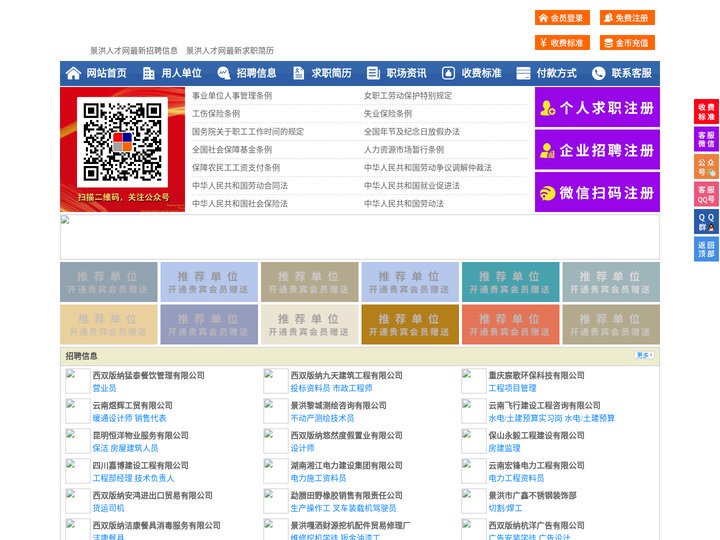 景洪人才网-景洪招聘网-景洪人才市场
