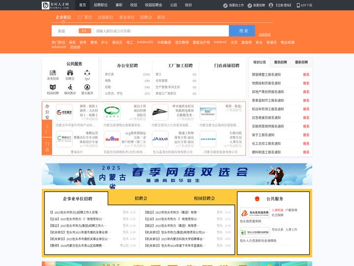 东河人才网_东河招聘网_求职招聘就上东河人才网btdhrc.com