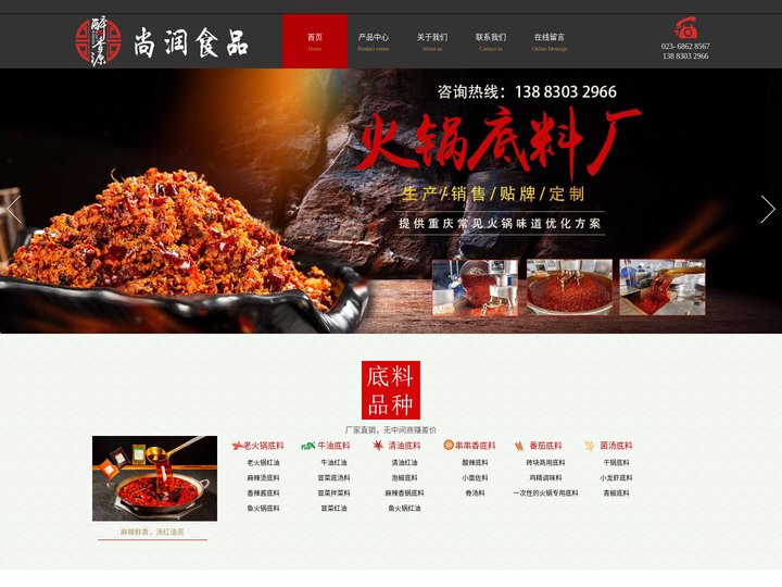 重庆火锅底料厂家-火锅底料批发-重庆尚润食品有限公司
