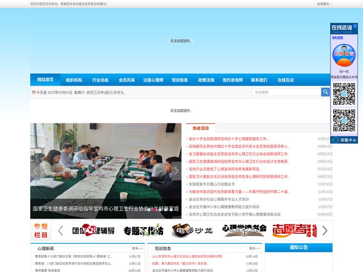 宝鸡心理网|宝鸡市心理卫生行业协会主办|宝鸡思源心理研究院|宝鸡市青少年心理咨询中心|宝鸡市未成年人心理健康辅导中心承办