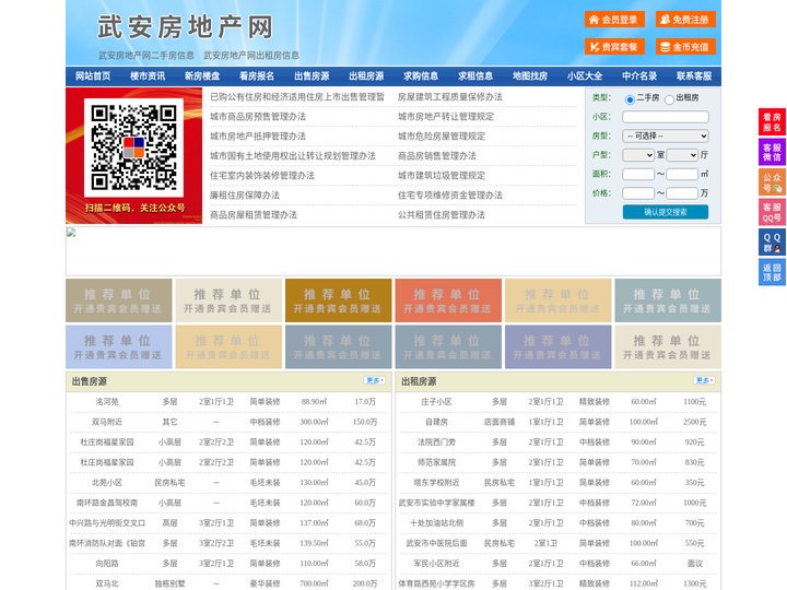 武安房地产网-武安房产网-武安二手房