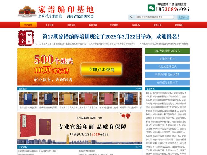 家谱网_家谱馆_建设中国知名家谱网站