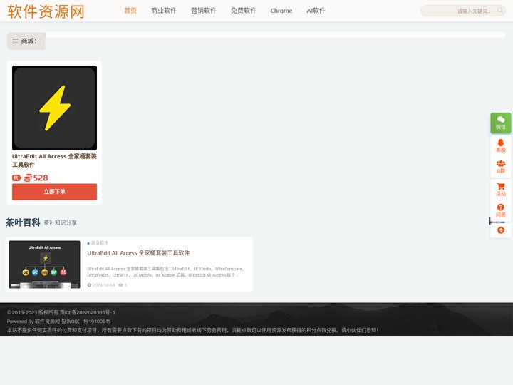 软件资源网