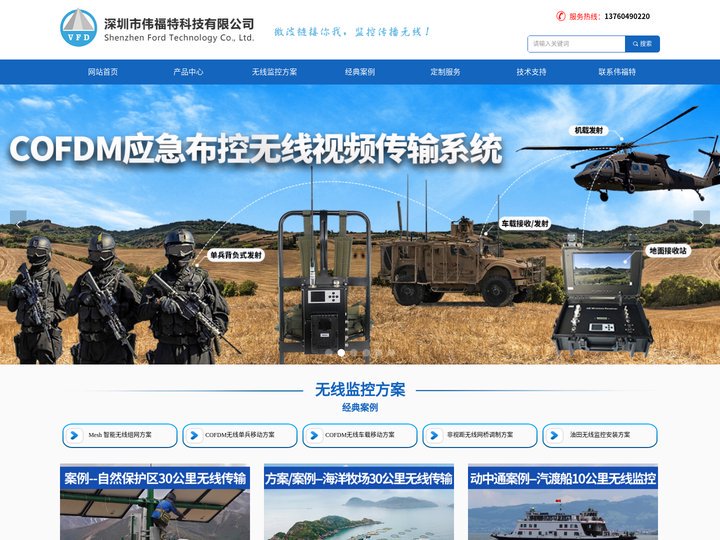 无线监控_无线微波_海上应急通信_海上自组网_伟福特科技