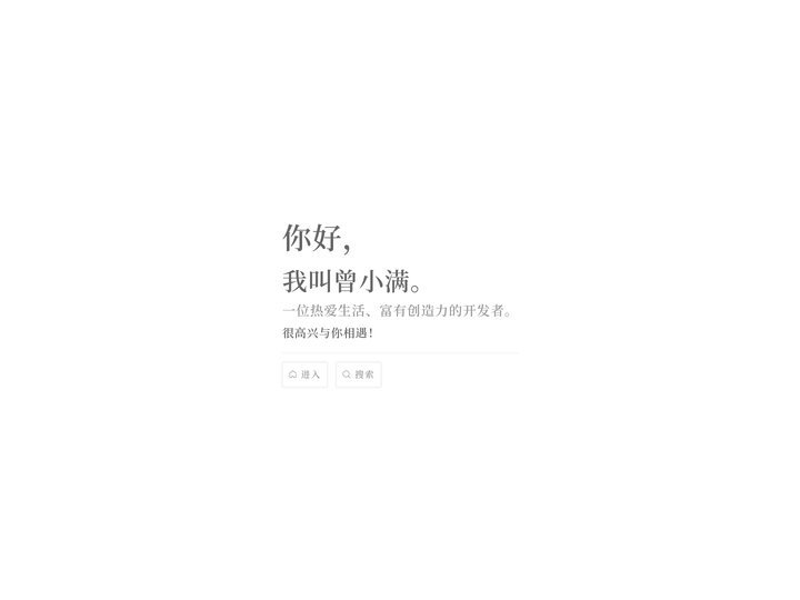主页 - 曾小满的盒子-ShermanBox