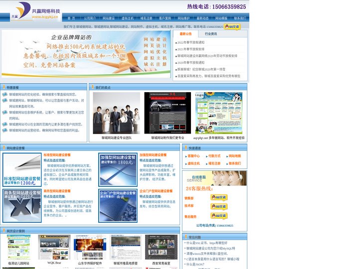 聊城网站建设,聊城网站制作,聊城做网站,聊城建网站,聊城网络公司-聊城共赢网络专业提供