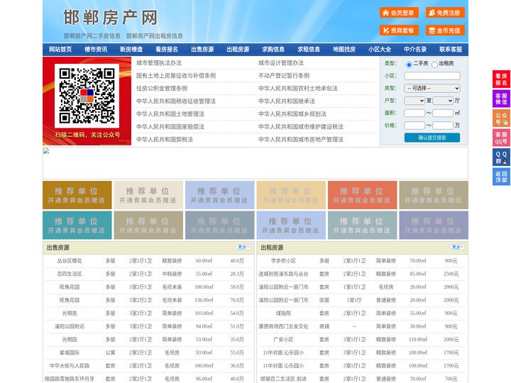邯郸房产网-邯郸二手房-邯郸租房