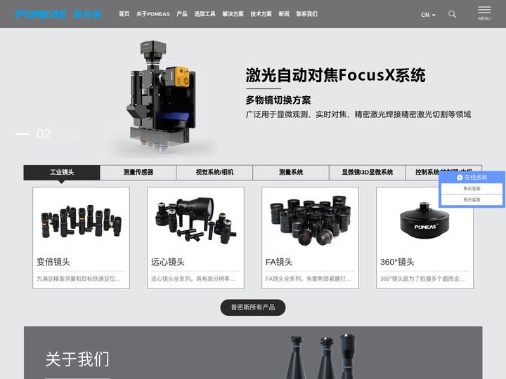 变倍镜头_远心镜头_工业镜头_测量系统_视觉系统_工业相机厂家-普密斯