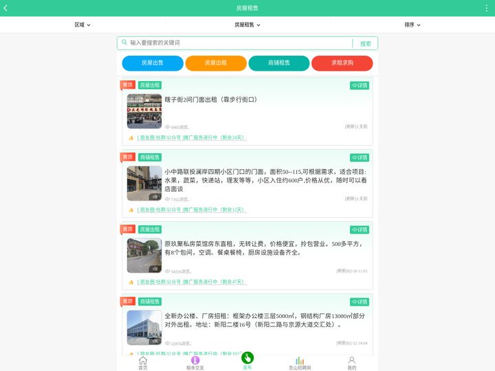 房屋租售(942条)-京山启圈视窗便民信息网